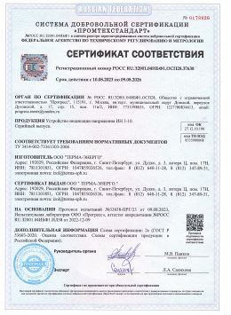 Сертификат на Устройство индикации напряжения <br> ИН 3-10